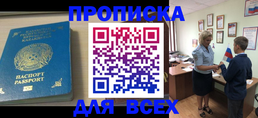прописка для школы в Сургуте